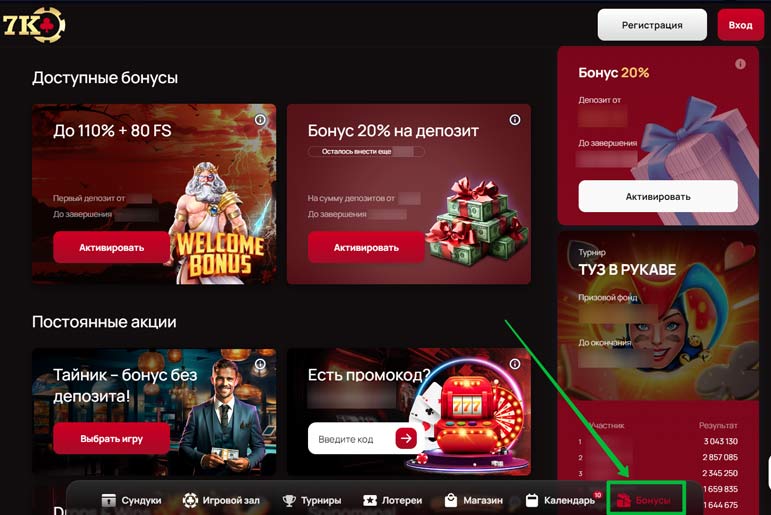 Бонусы в казино 7К Бонусы в казино 7К